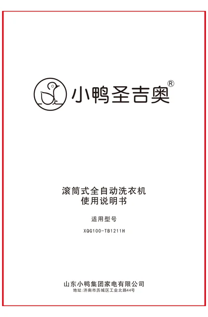 xiaoya 小鸭电器10公斤1.08高洗净比 蒸汽除菌滚筒洗衣机XQG100-TB1211H
